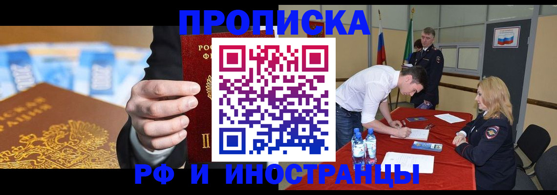 прописка в квартире в Звенигово