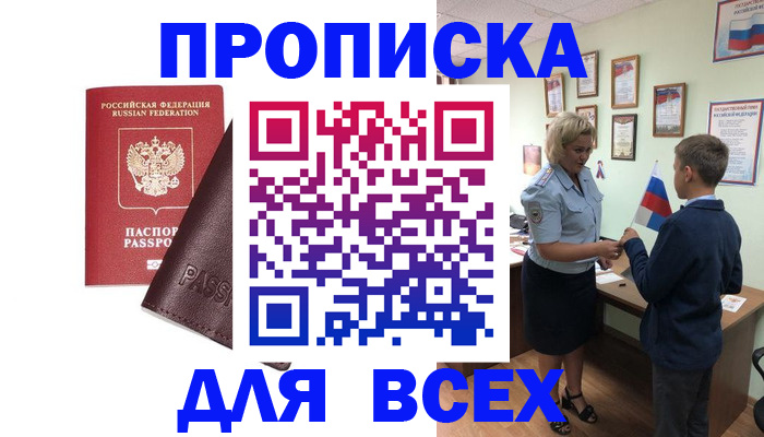 прописка гарантия в Звенигово